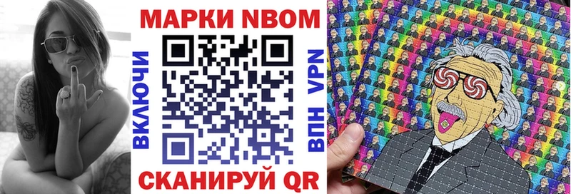 Марки N-bome 1,8мг  Купить закладки  Гдов 